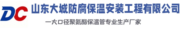 淅川大城防腐保温安装工程有限公司